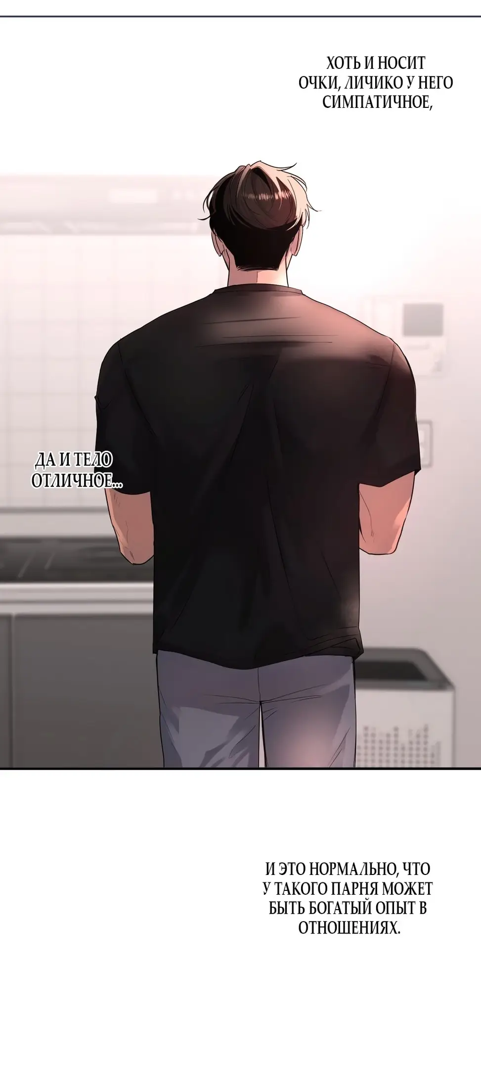 Страница 20 главы 18 манги Мне нравятся симпатичные парни-ботаники?! / I like handsome nerd guys?!
