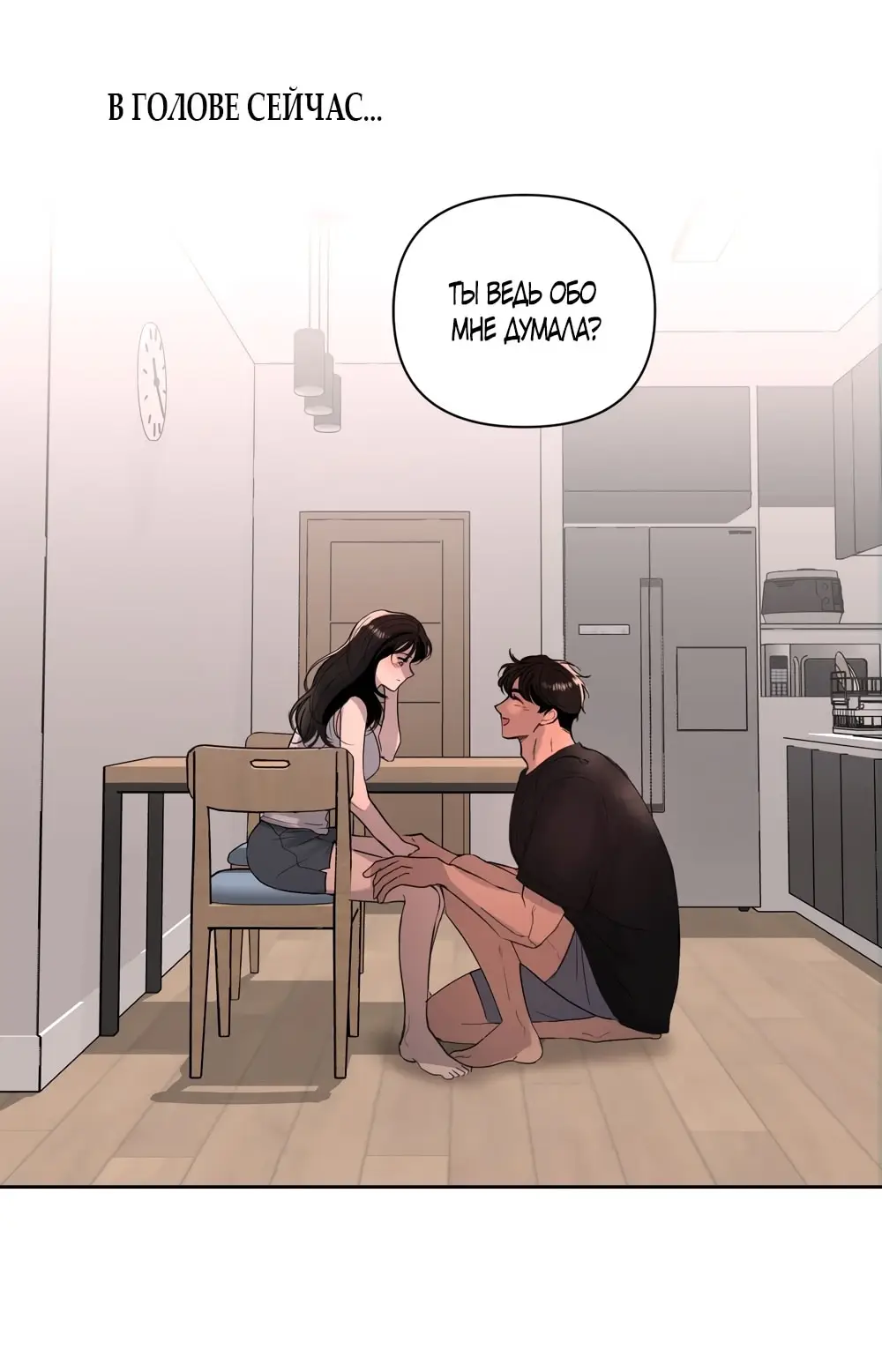 Страница 24 главы 18 манги Мне нравятся симпатичные парни-ботаники?! / I like handsome nerd guys?!