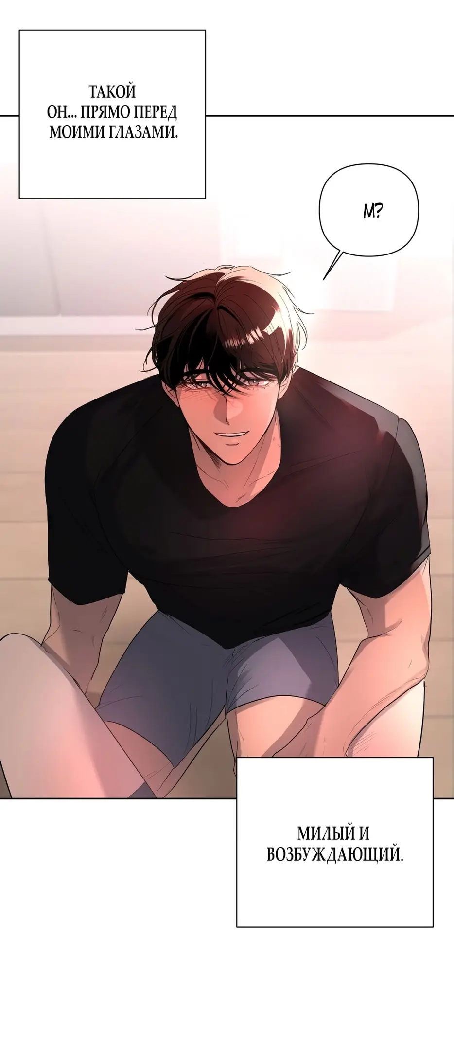 Страница 25 главы 18 манги Мне нравятся симпатичные парни-ботаники?! / I like handsome nerd guys?!