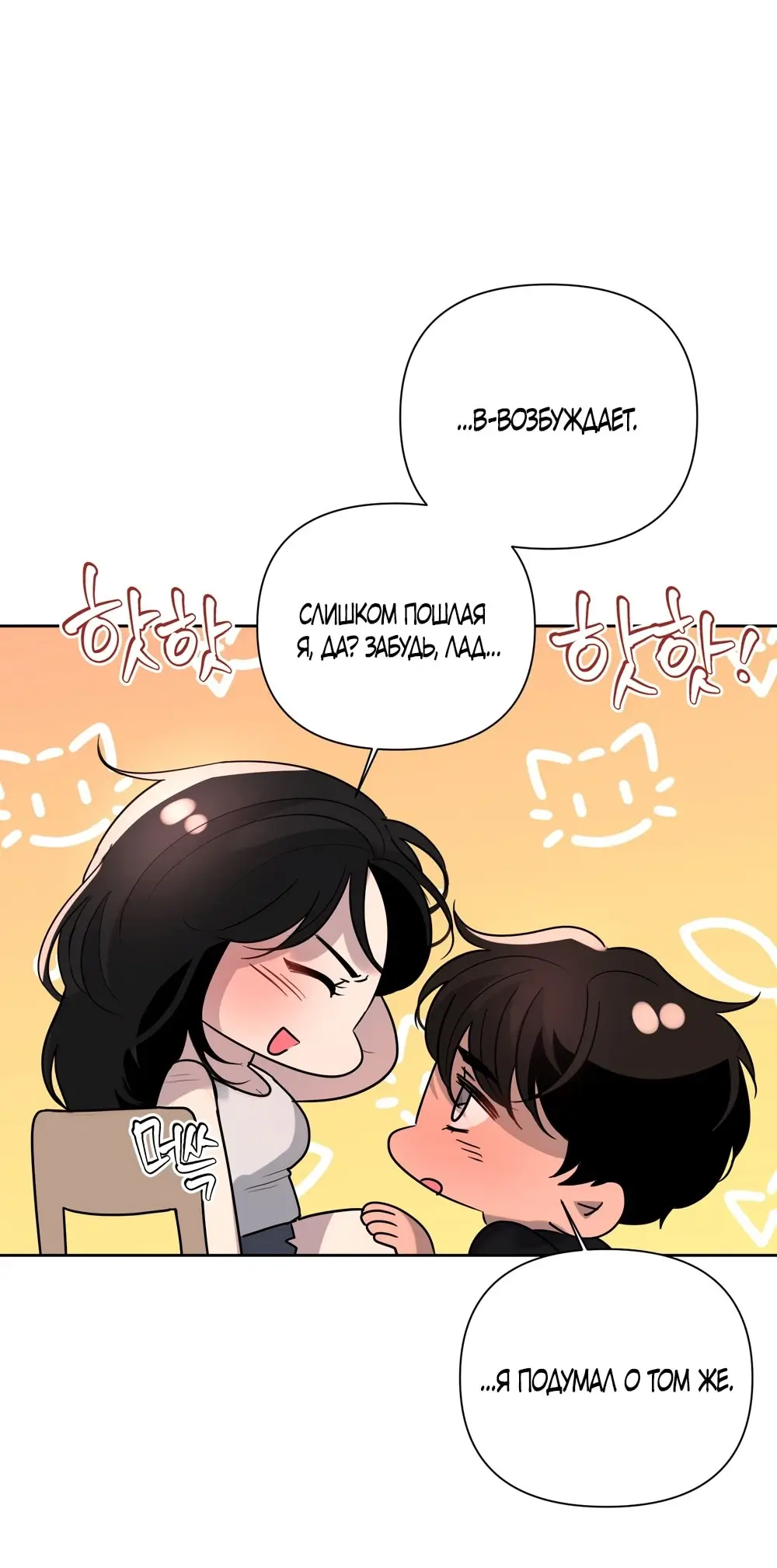 Страница 28 главы 18 манги Мне нравятся симпатичные парни-ботаники?! / I like handsome nerd guys?!