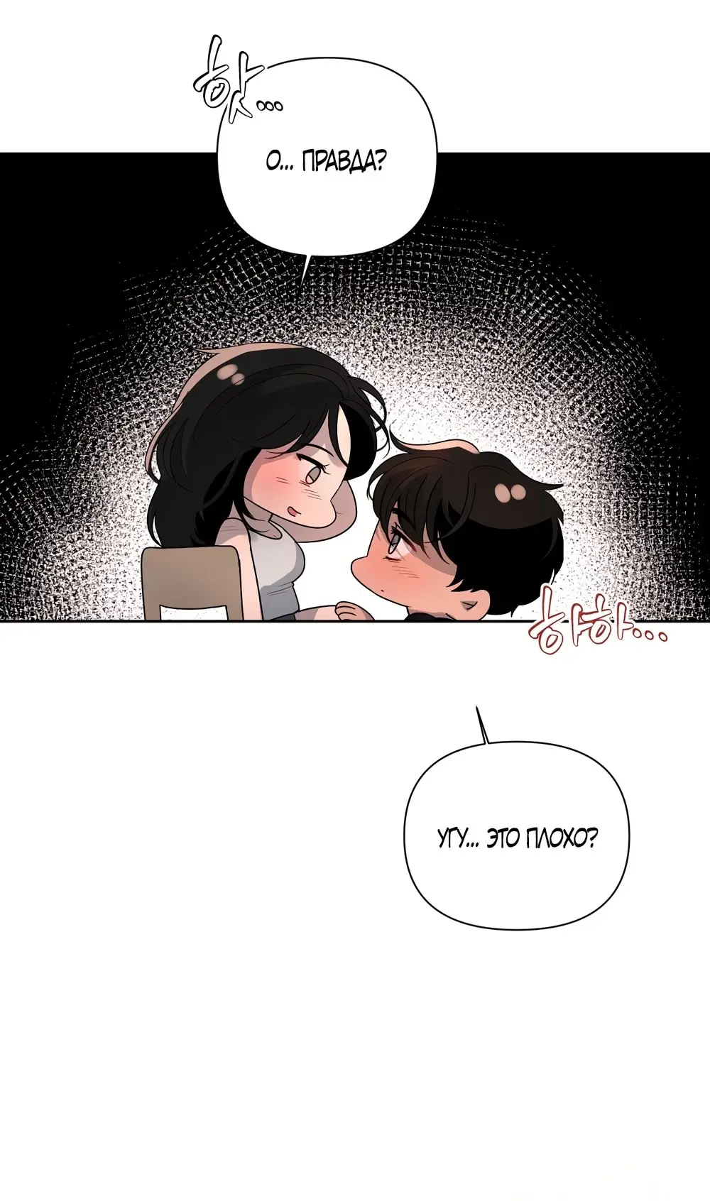 Страница 29 главы 18 манги Мне нравятся симпатичные парни-ботаники?! / I like handsome nerd guys?!