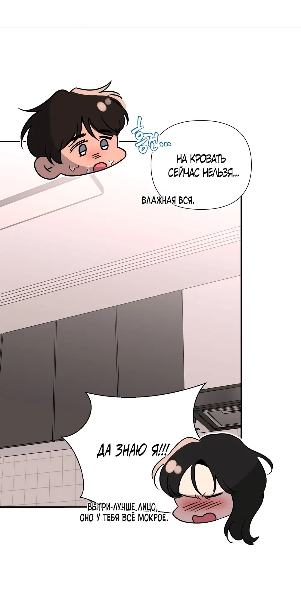 Страница 33 главы 18 манги Мне нравятся симпатичные парни-ботаники?! / I like handsome nerd guys?!