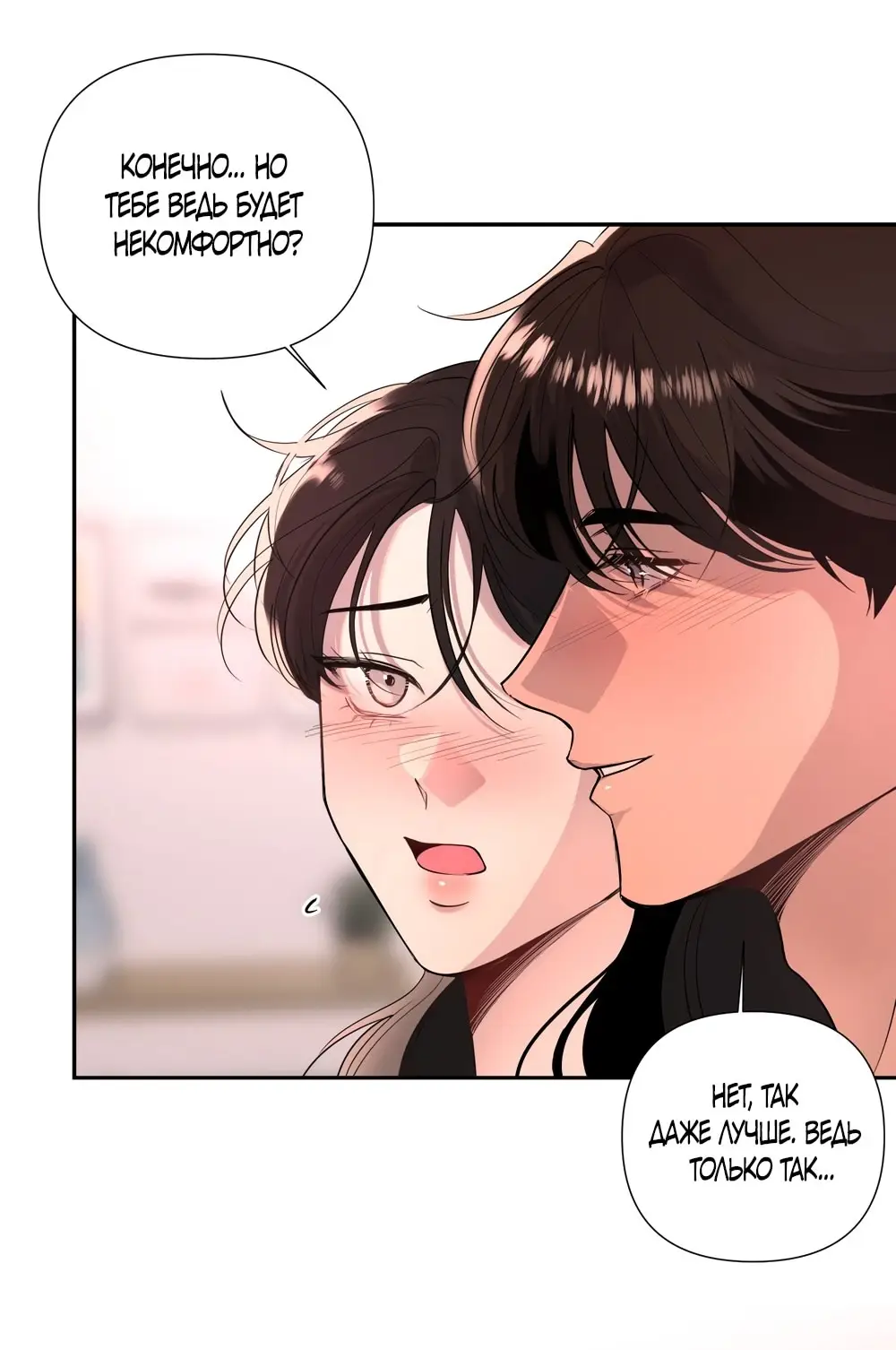 Страница 35 главы 18 манги Мне нравятся симпатичные парни-ботаники?! / I like handsome nerd guys?!