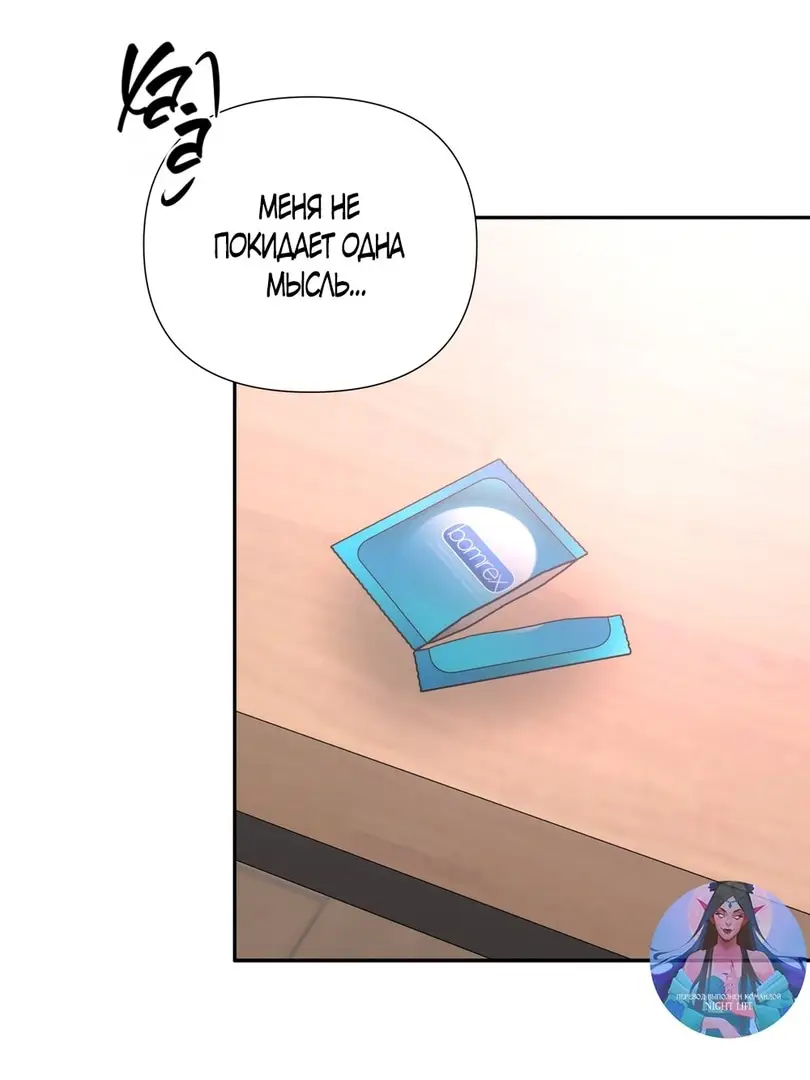 Страница 43 главы 18 манги Мне нравятся симпатичные парни-ботаники?! / I like handsome nerd guys?!