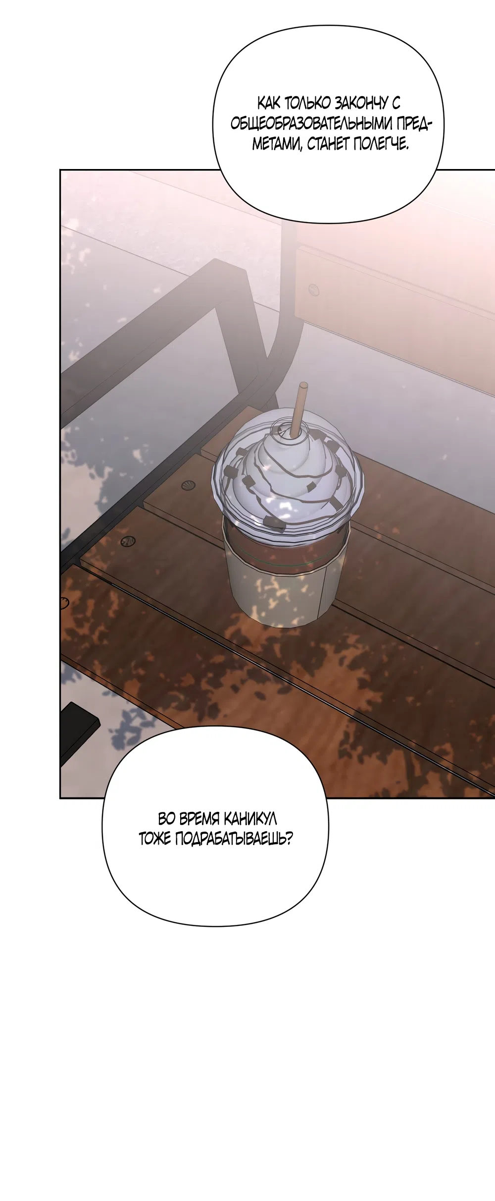 Страница 8 главы 23 манги Мне нравятся симпатичные парни-ботаники?! / I like handsome nerd guys?!