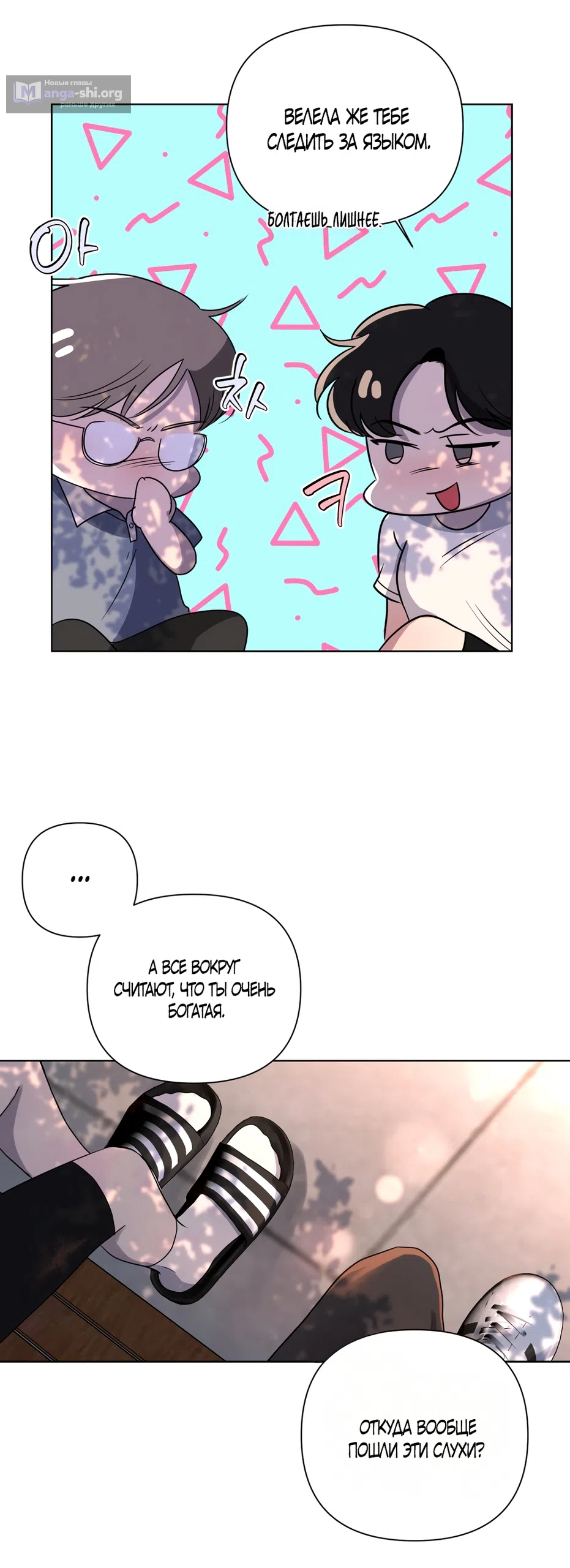 Страница 10 главы 23 манги Мне нравятся симпатичные парни-ботаники?! / I like handsome nerd guys?!