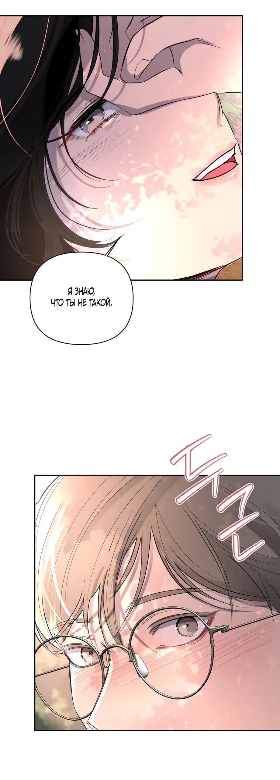 Страница 13 главы 23 манги Мне нравятся симпатичные парни-ботаники?! / I like handsome nerd guys?!