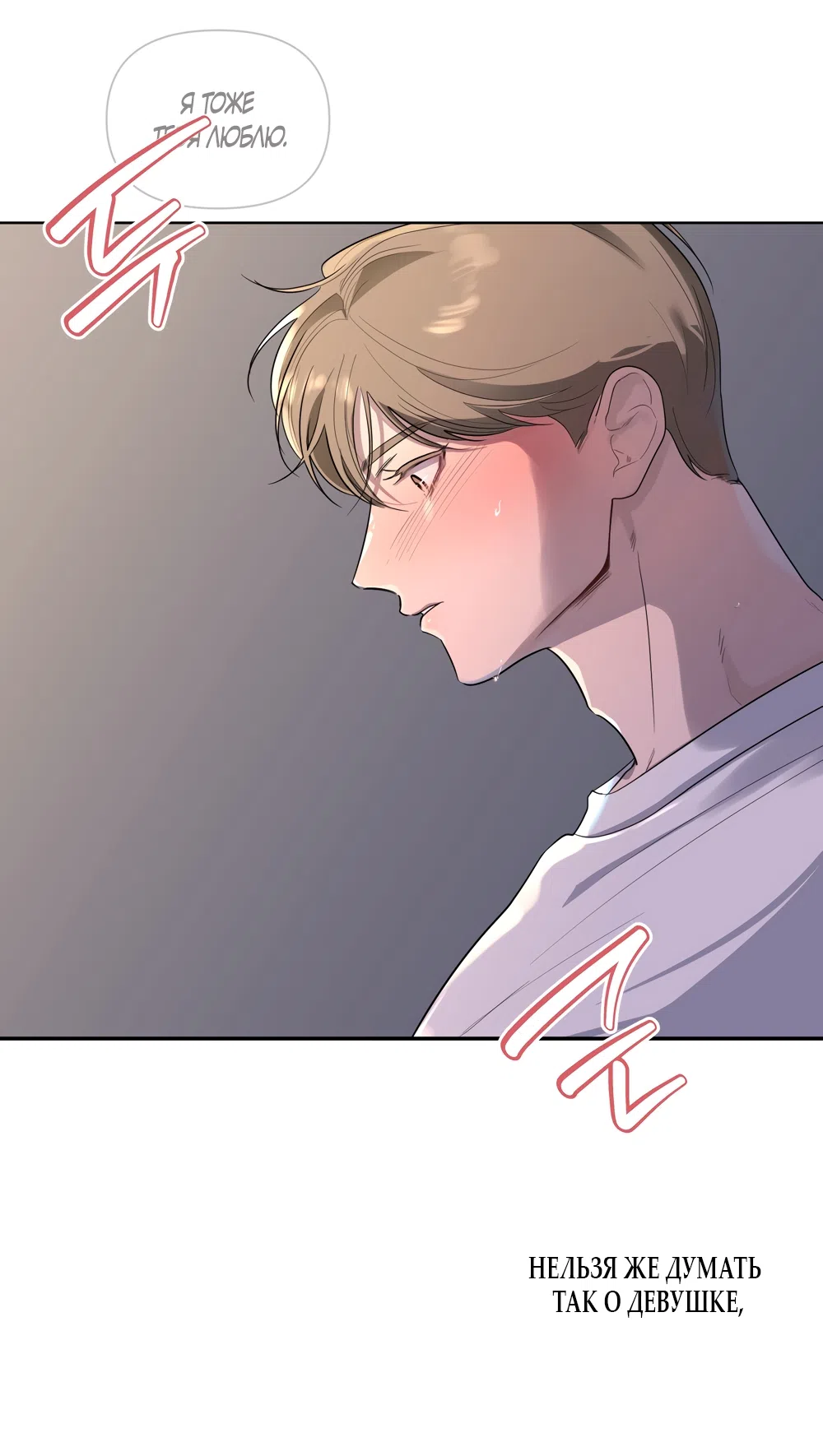 Страница 29 главы 23 манги Мне нравятся симпатичные парни-ботаники?! / I like handsome nerd guys?!