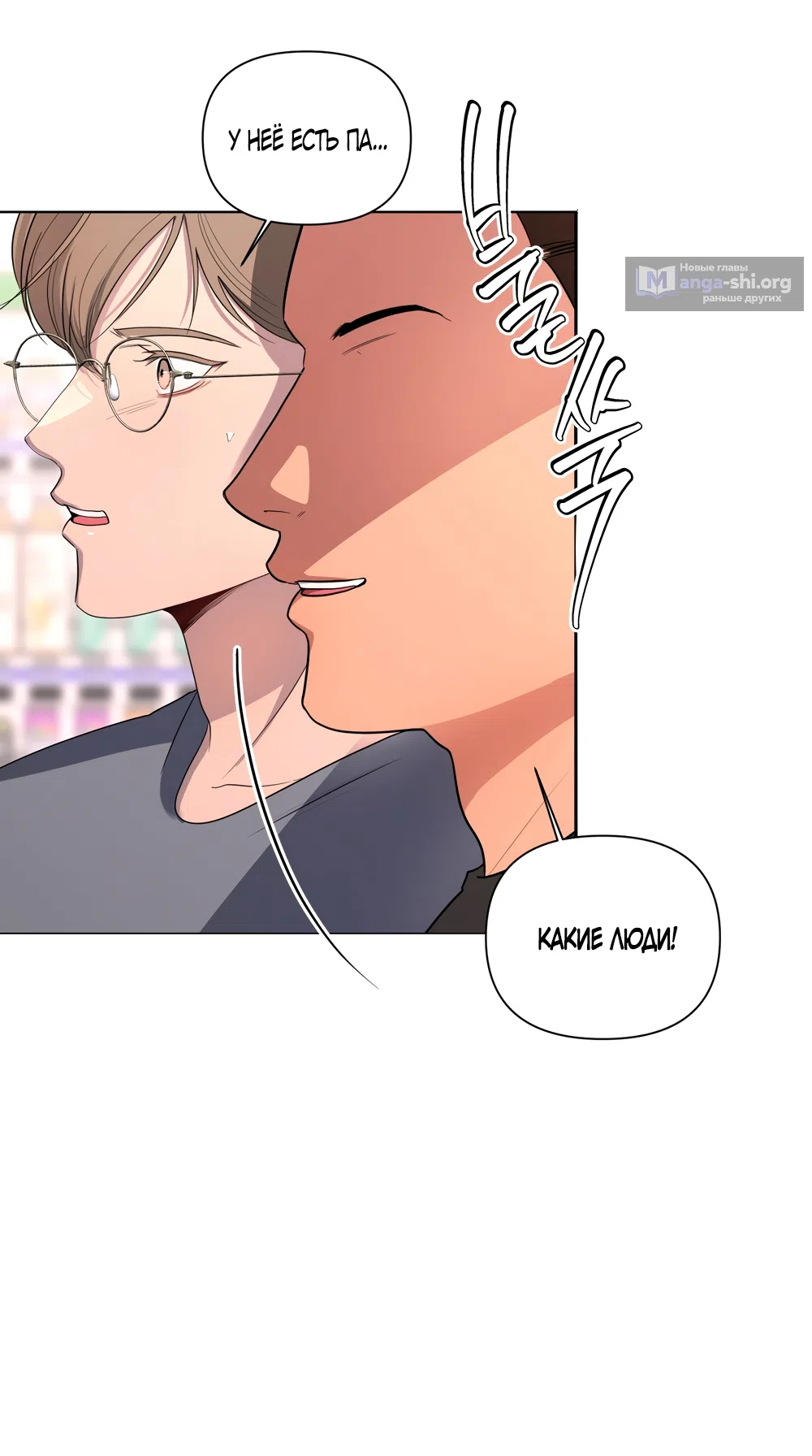 Страница 39 главы 23 манги Мне нравятся симпатичные парни-ботаники?! / I like handsome nerd guys?!