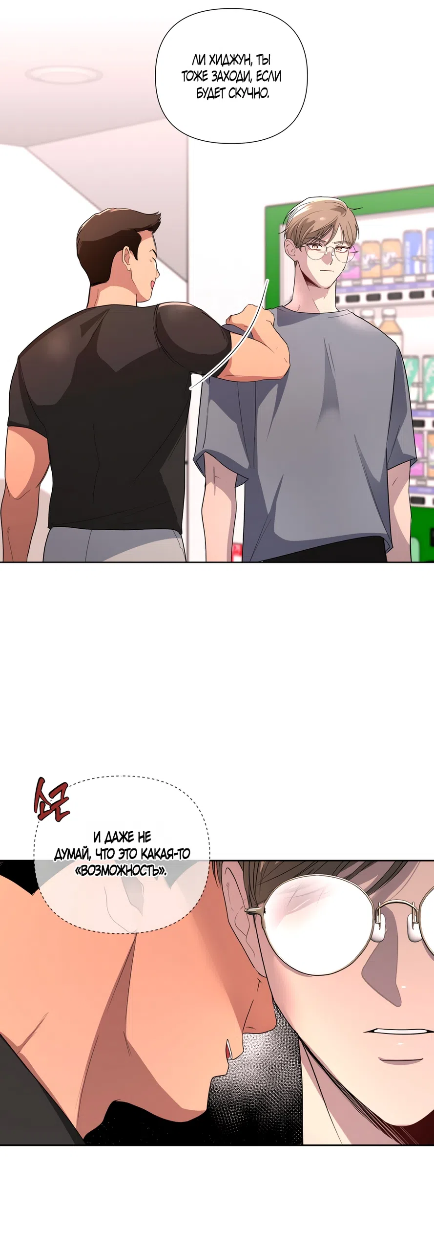 Страница 46 главы 23 манги Мне нравятся симпатичные парни-ботаники?! / I like handsome nerd guys?!