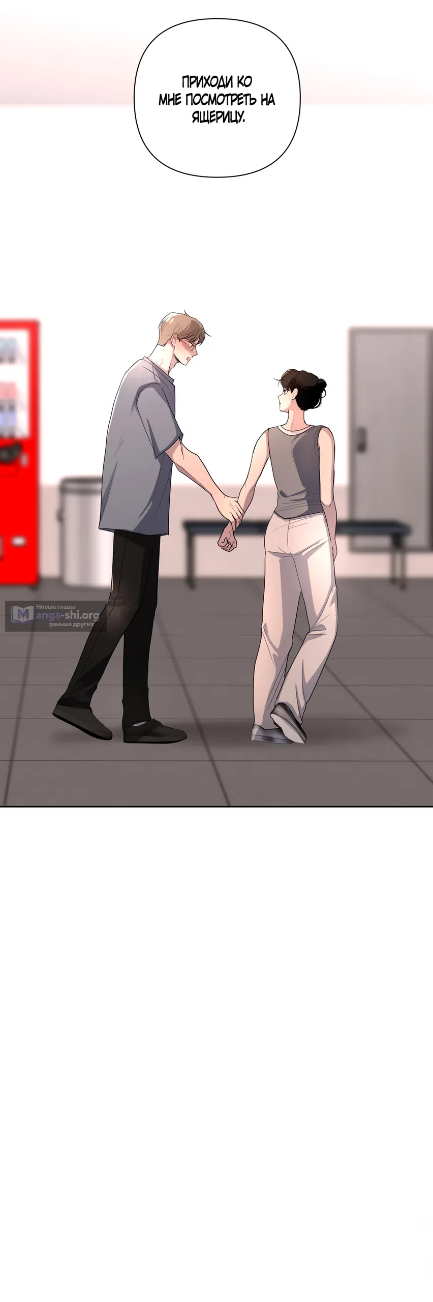 Страница 52 главы 23 манги Мне нравятся симпатичные парни-ботаники?! / I like handsome nerd guys?!