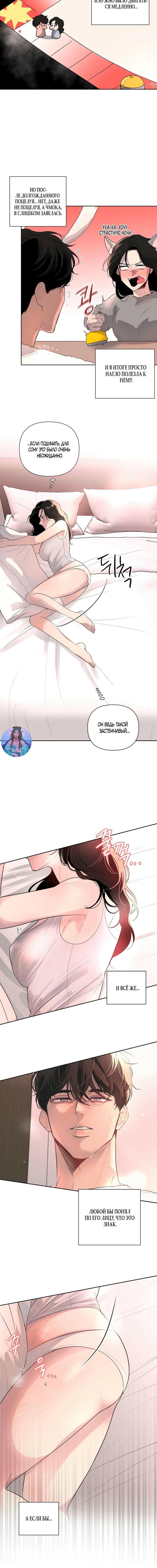 Страница 4 главы 11 манги Мне нравятся симпатичные парни-ботаники?! / I like handsome nerd guys?!