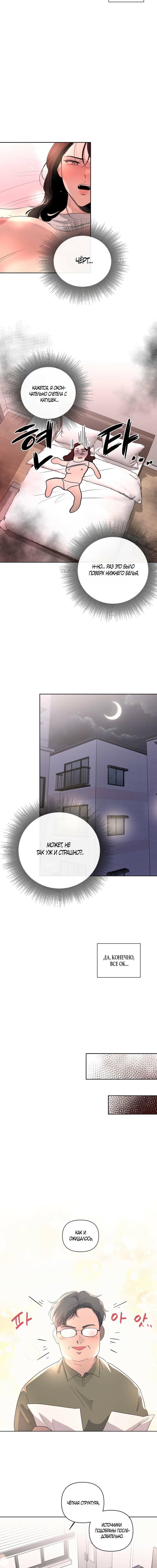 Страница 10 главы 11 манги Мне нравятся симпатичные парни-ботаники?! / I like handsome nerd guys?!