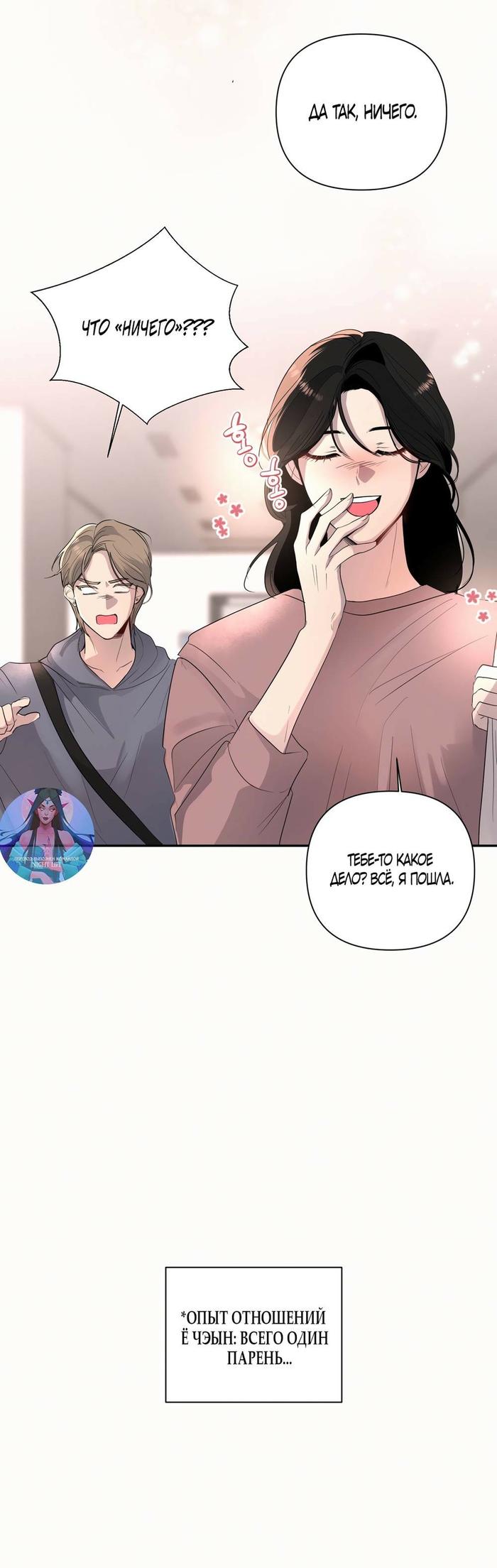 Страница 13 главы 11 манги Мне нравятся симпатичные парни-ботаники?! / I like handsome nerd guys?!