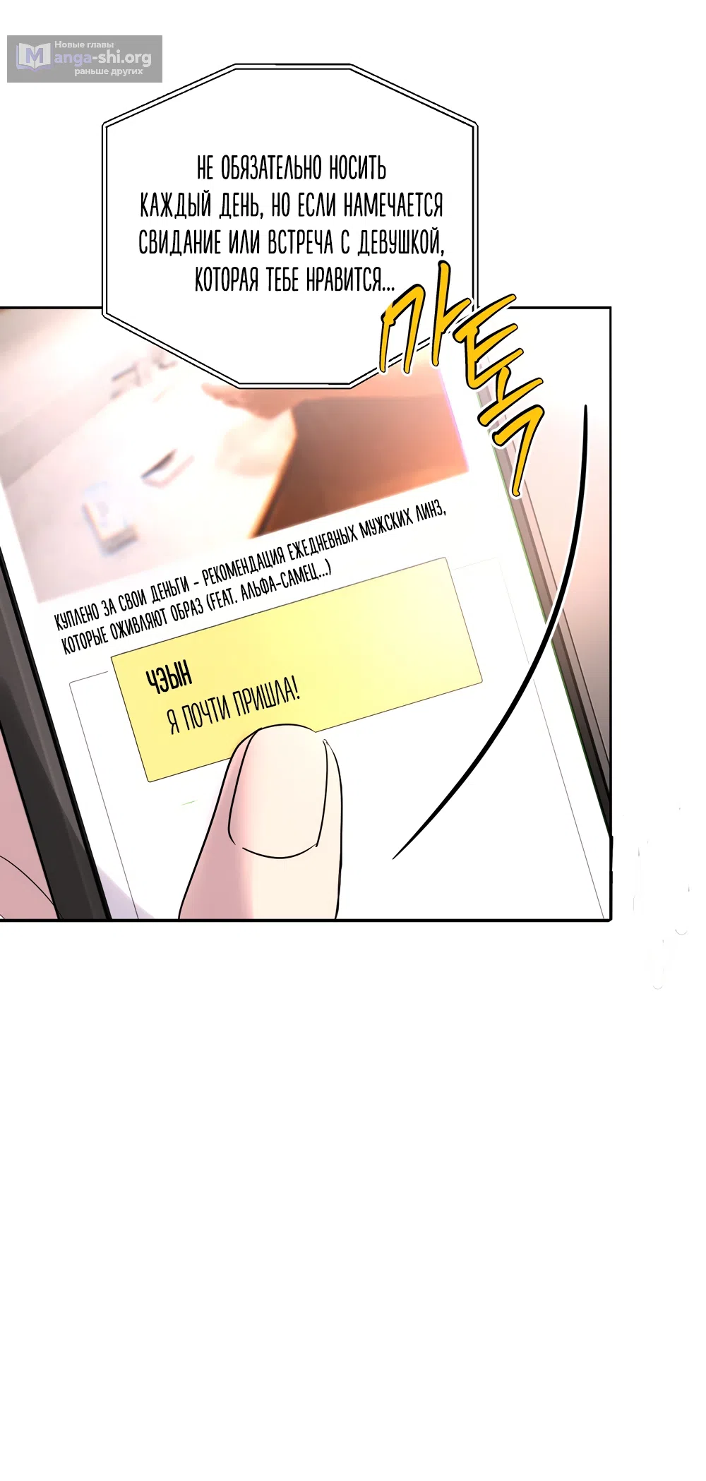 Страница 4 главы 24 манги Мне нравятся симпатичные парни-ботаники?! / I like handsome nerd guys?!