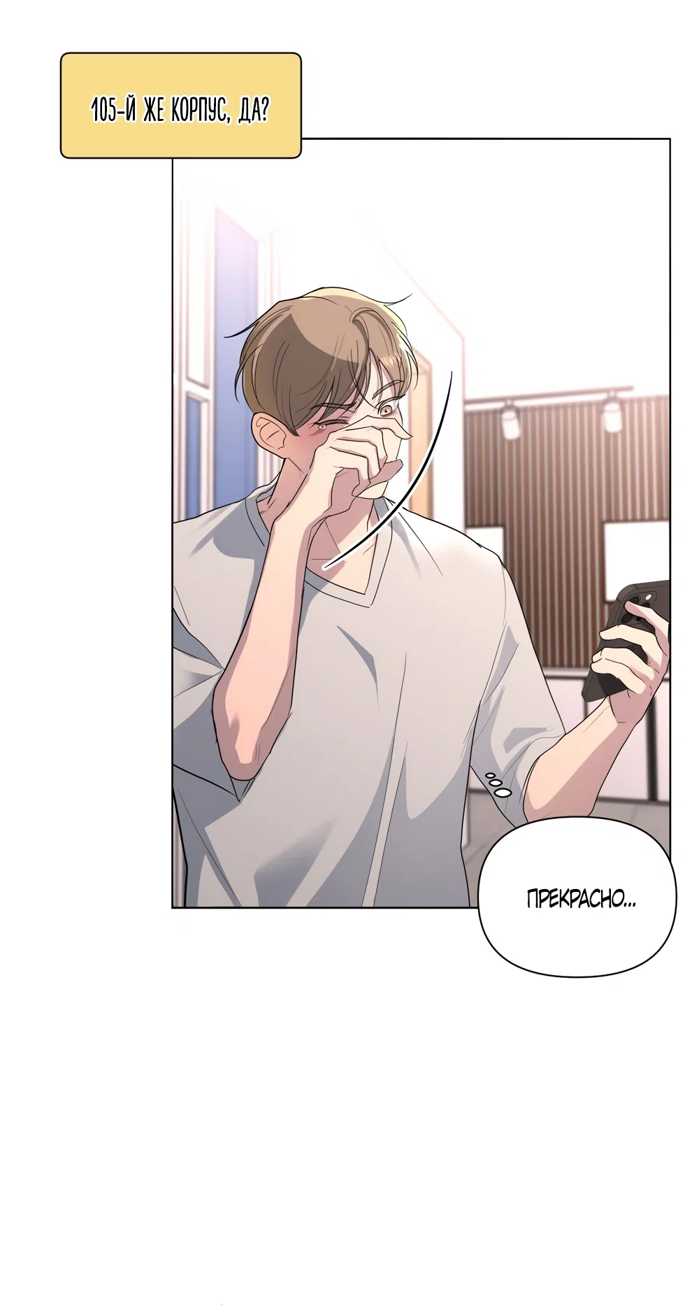 Страница 5 главы 24 манги Мне нравятся симпатичные парни-ботаники?! / I like handsome nerd guys?!