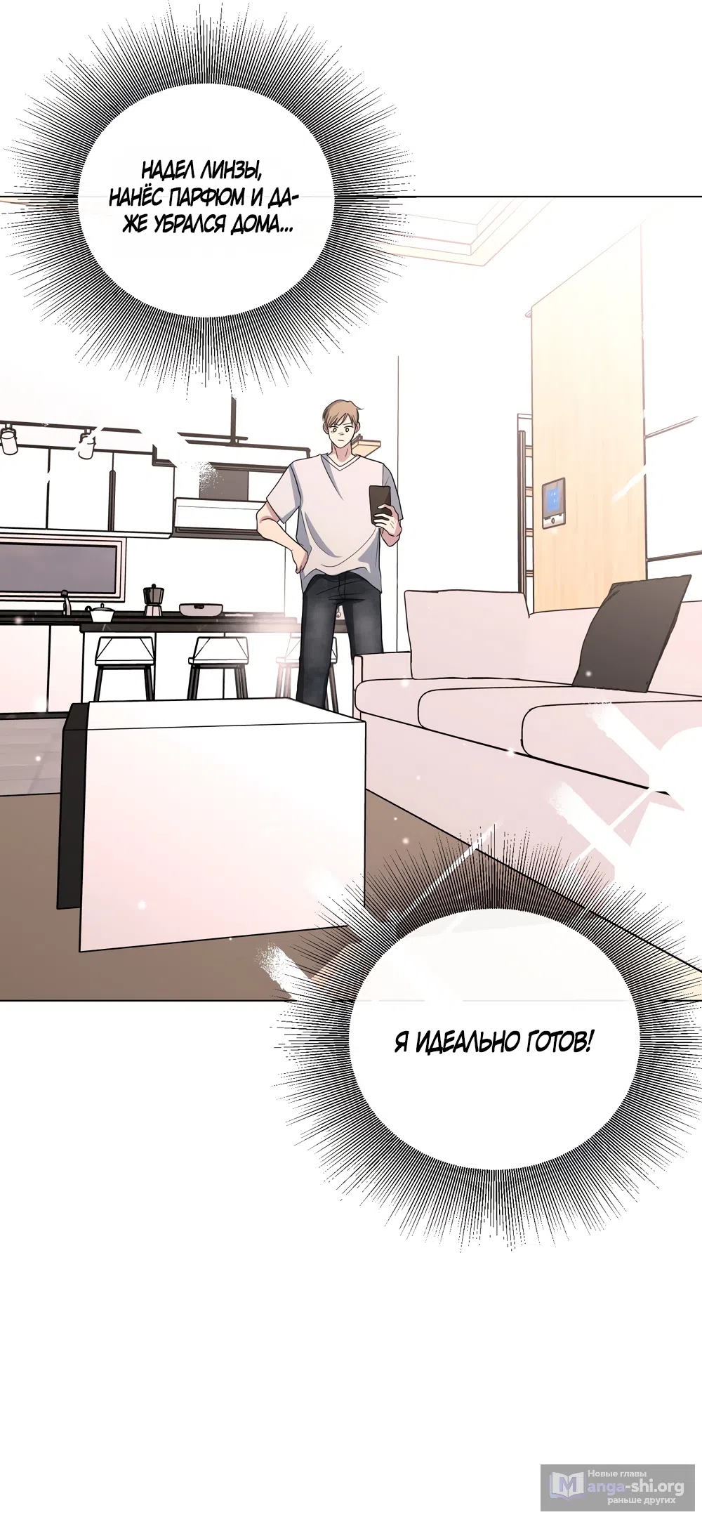 Страница 6 главы 24 манги Мне нравятся симпатичные парни-ботаники?! / I like handsome nerd guys?!