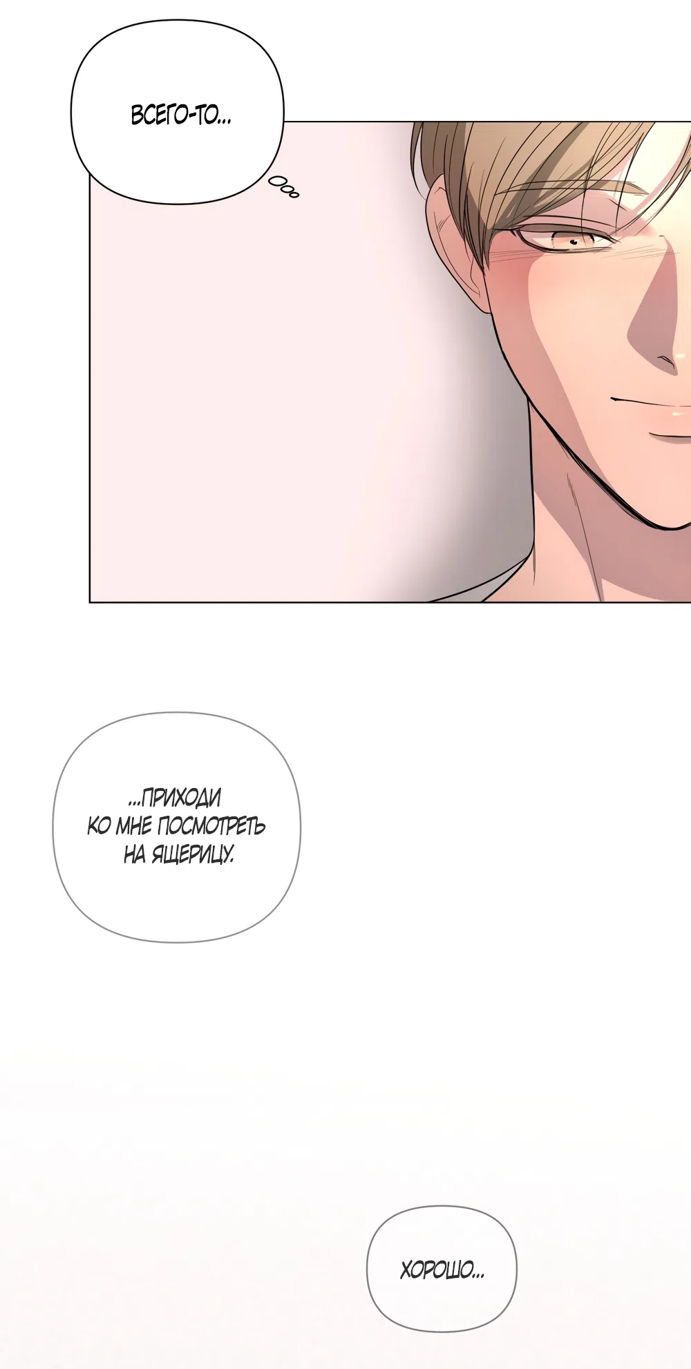 Страница 7 главы 24 манги Мне нравятся симпатичные парни-ботаники?! / I like handsome nerd guys?!