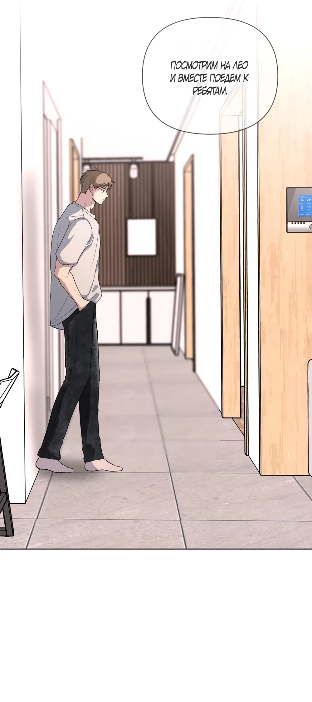 Страница 9 главы 24 манги Мне нравятся симпатичные парни-ботаники?! / I like handsome nerd guys?!