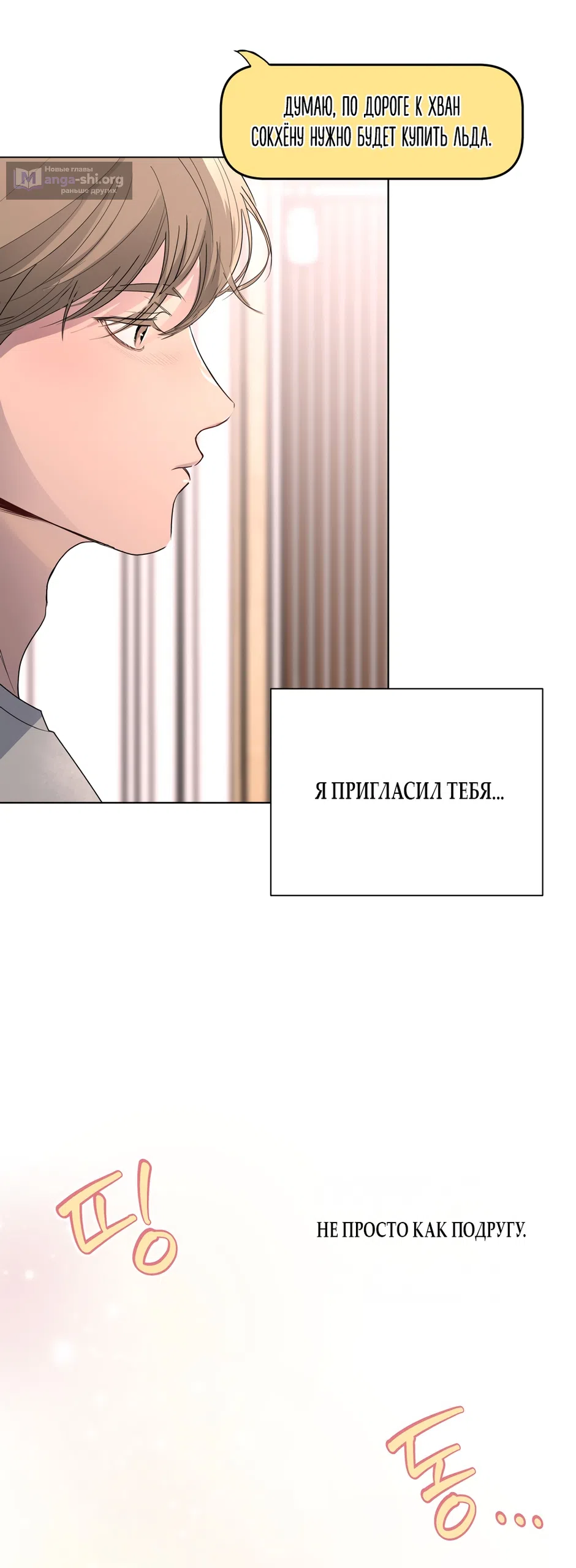 Страница 10 главы 24 манги Мне нравятся симпатичные парни-ботаники?! / I like handsome nerd guys?!