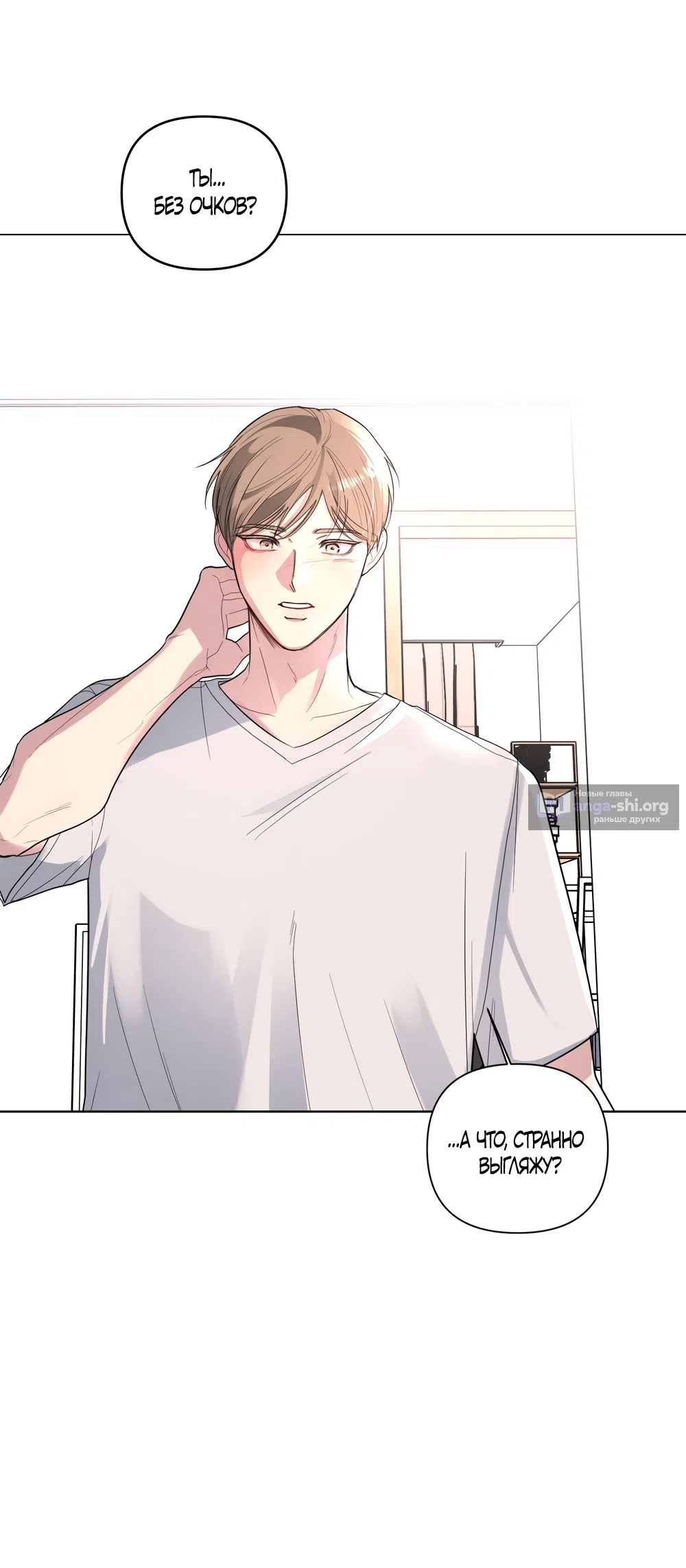 Страница 12 главы 24 манги Мне нравятся симпатичные парни-ботаники?! / I like handsome nerd guys?!