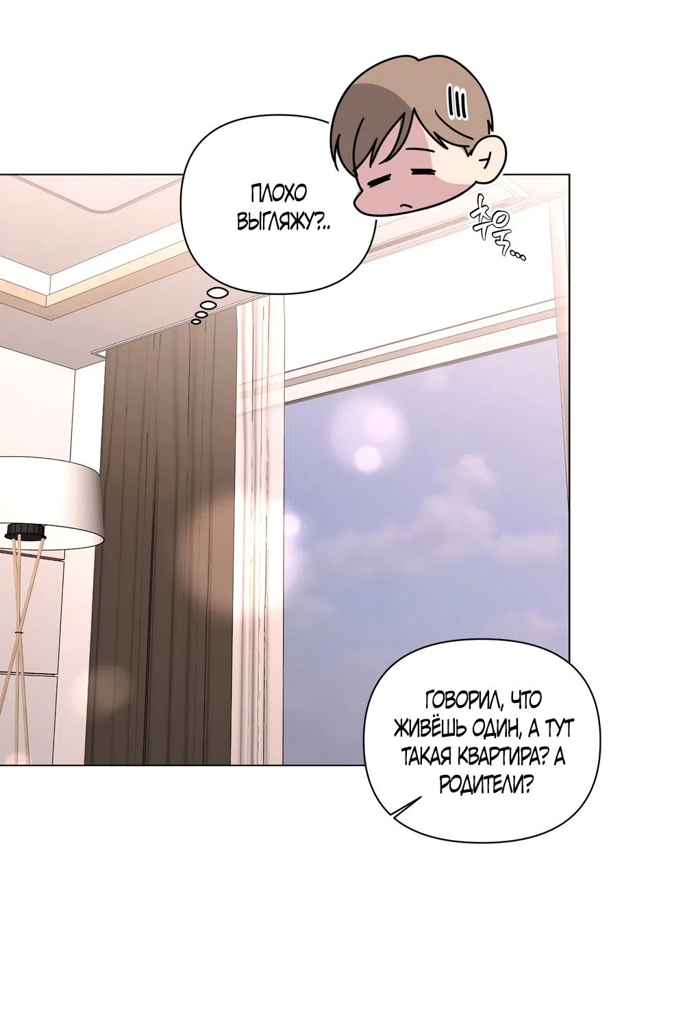 Страница 14 главы 24 манги Мне нравятся симпатичные парни-ботаники?! / I like handsome nerd guys?!