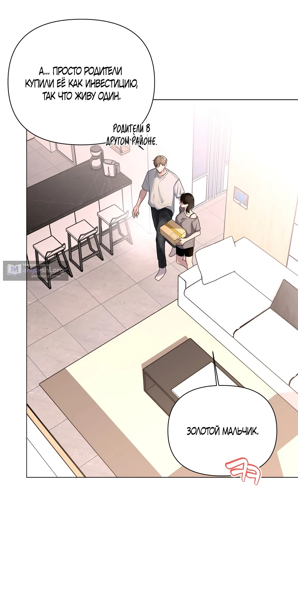 Страница 15 главы 24 манги Мне нравятся симпатичные парни-ботаники?! / I like handsome nerd guys?!