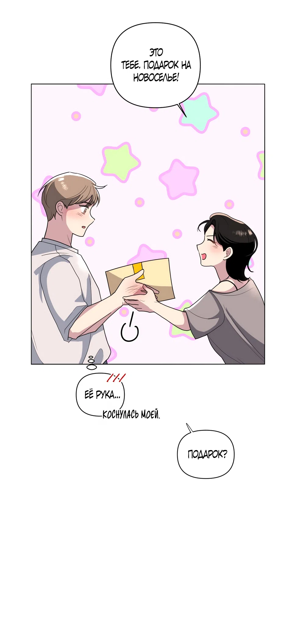 Страница 17 главы 24 манги Мне нравятся симпатичные парни-ботаники?! / I like handsome nerd guys?!