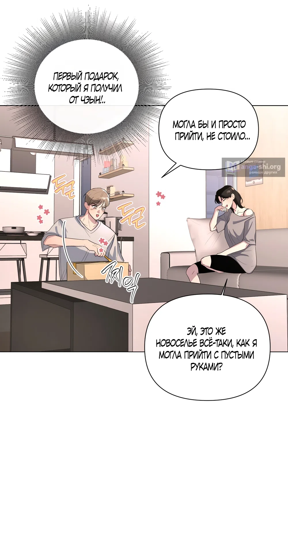 Страница 18 главы 24 манги Мне нравятся симпатичные парни-ботаники?! / I like handsome nerd guys?!