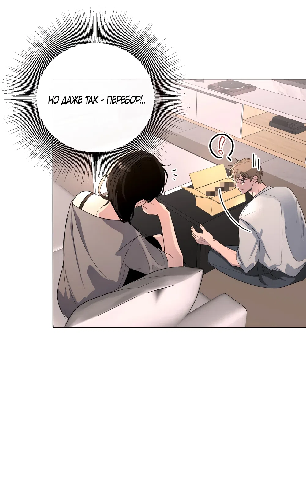 Страница 22 главы 24 манги Мне нравятся симпатичные парни-ботаники?! / I like handsome nerd guys?!