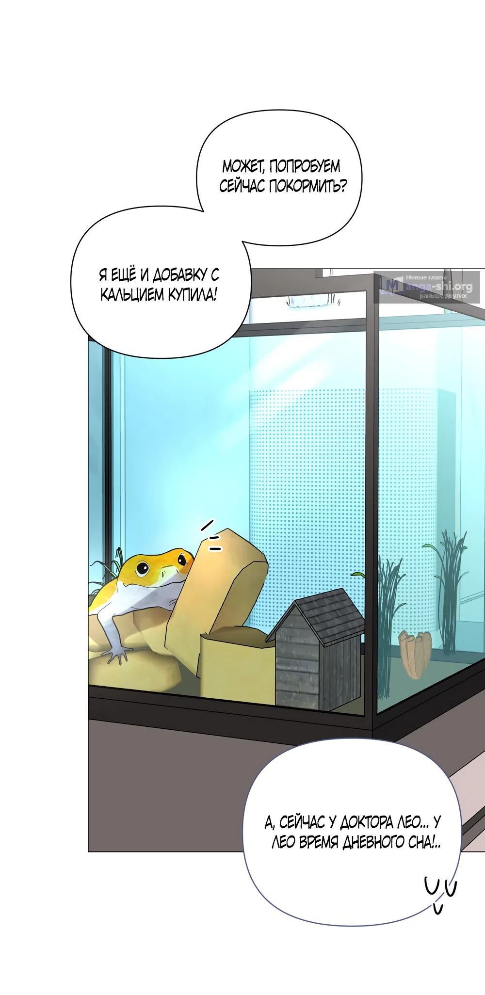 Страница 24 главы 24 манги Мне нравятся симпатичные парни-ботаники?! / I like handsome nerd guys?!