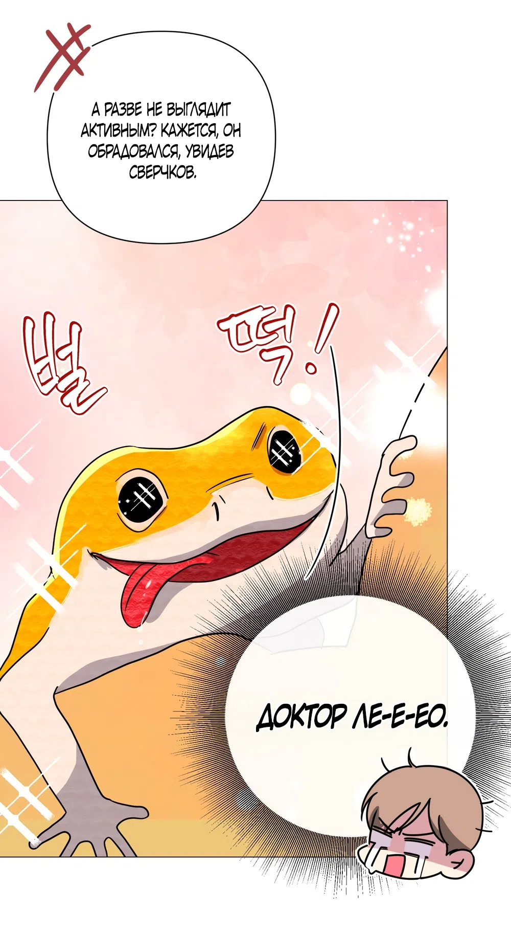 Страница 25 главы 24 манги Мне нравятся симпатичные парни-ботаники?! / I like handsome nerd guys?!