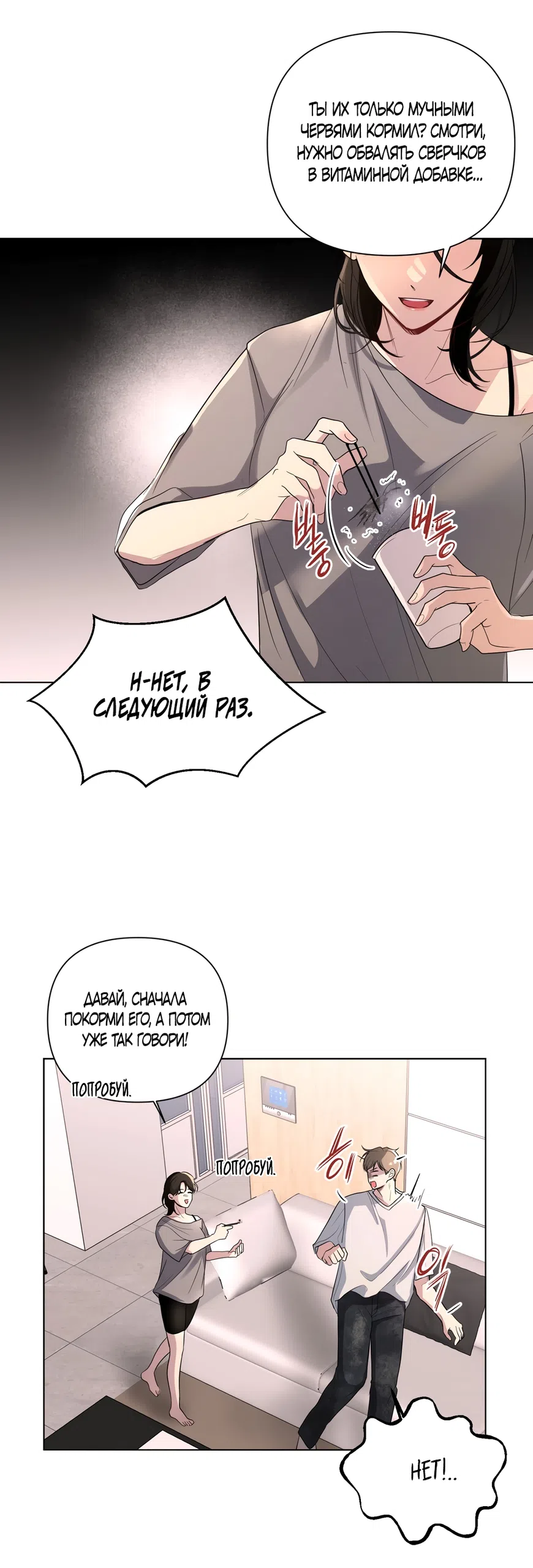 Страница 26 главы 24 манги Мне нравятся симпатичные парни-ботаники?! / I like handsome nerd guys?!