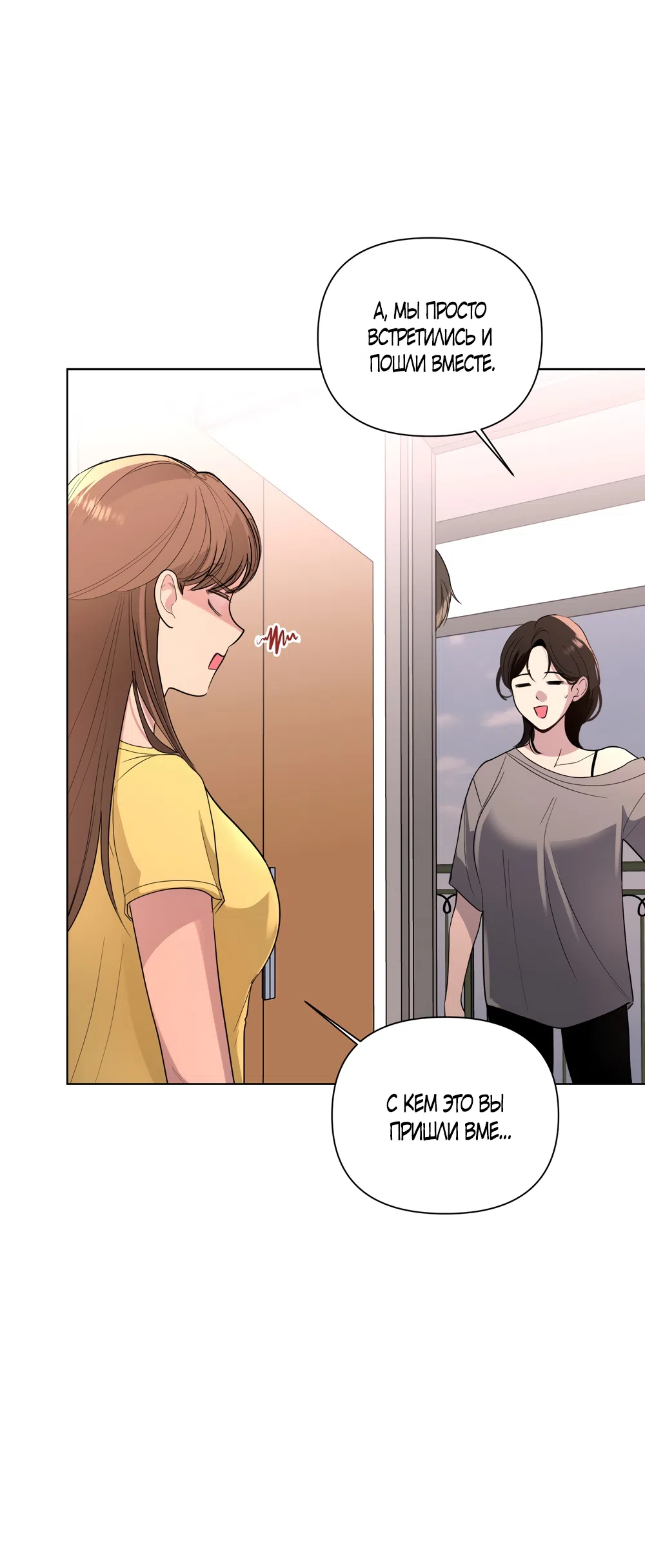 Страница 38 главы 24 манги Мне нравятся симпатичные парни-ботаники?! / I like handsome nerd guys?!