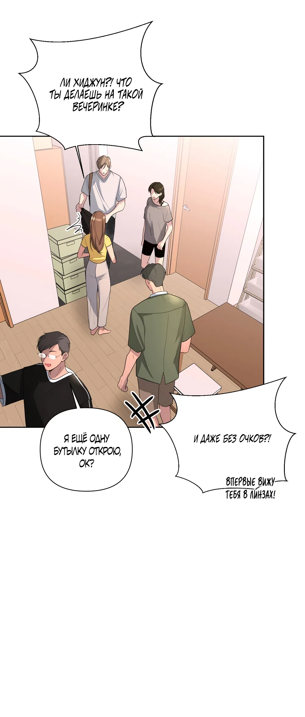 Страница 41 главы 24 манги Мне нравятся симпатичные парни-ботаники?! / I like handsome nerd guys?!