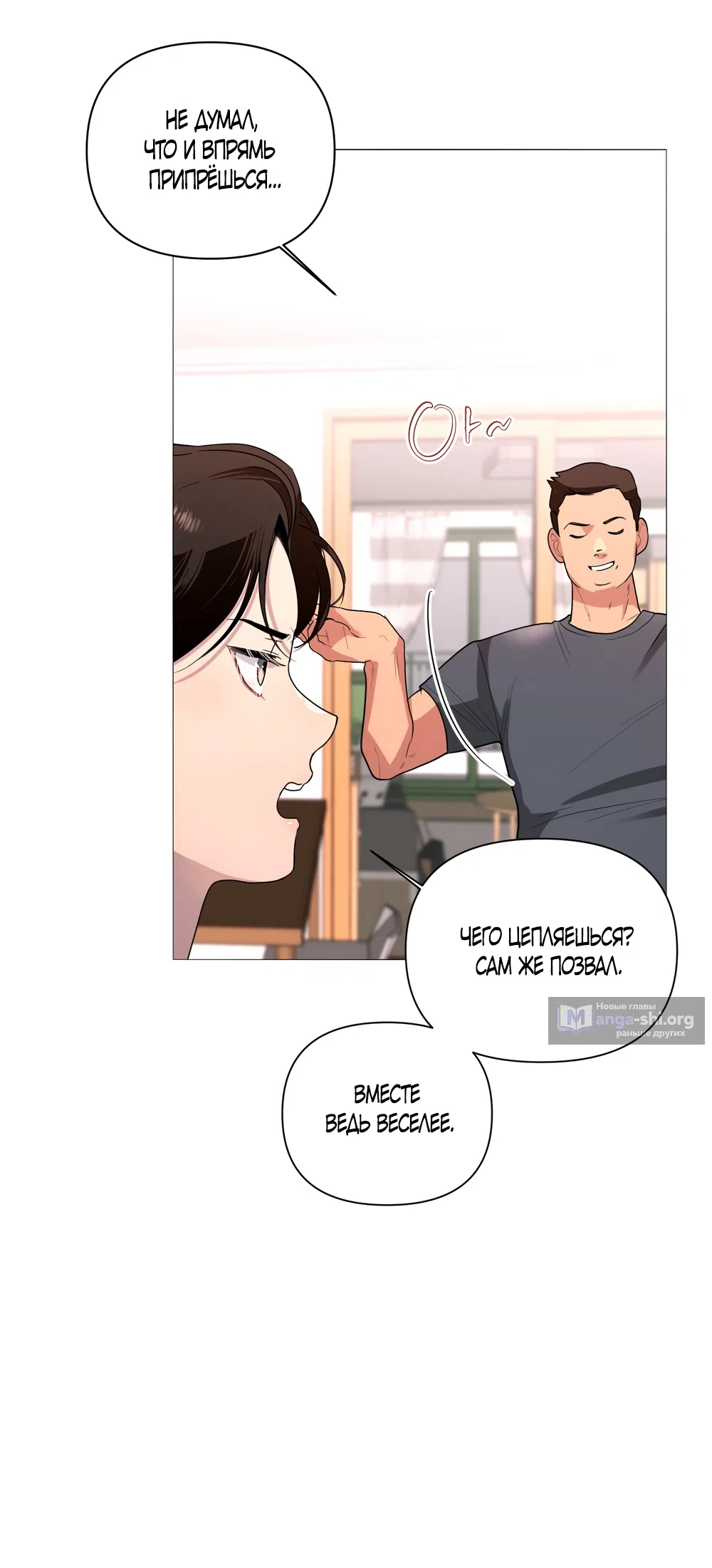 Страница 45 главы 24 манги Мне нравятся симпатичные парни-ботаники?! / I like handsome nerd guys?!