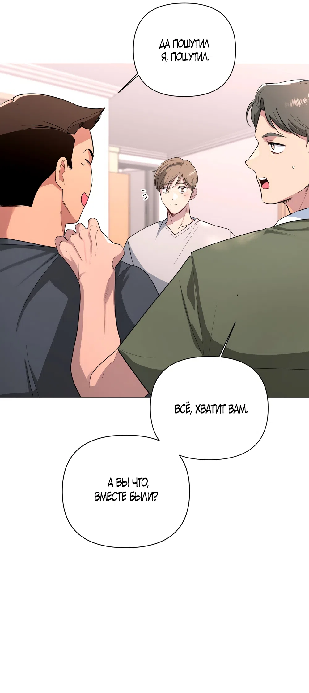 Страница 46 главы 24 манги Мне нравятся симпатичные парни-ботаники?! / I like handsome nerd guys?!