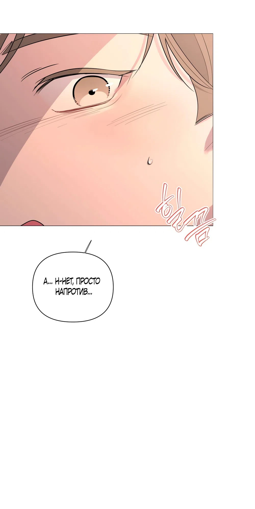 Страница 47 главы 24 манги Мне нравятся симпатичные парни-ботаники?! / I like handsome nerd guys?!