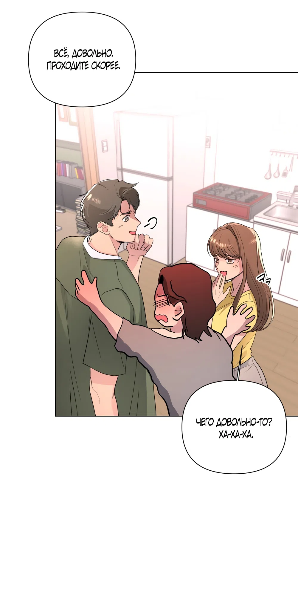 Страница 50 главы 24 манги Мне нравятся симпатичные парни-ботаники?! / I like handsome nerd guys?!