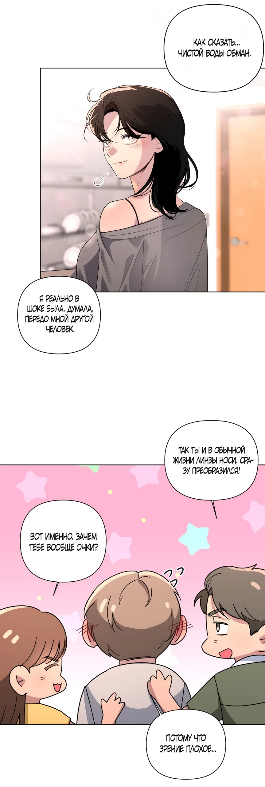 Страница 52 главы 24 манги Мне нравятся симпатичные парни-ботаники?! / I like handsome nerd guys?!