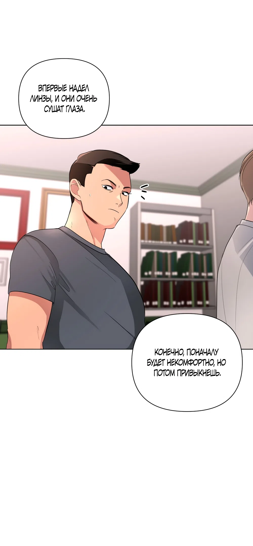 Страница 53 главы 24 манги Мне нравятся симпатичные парни-ботаники?! / I like handsome nerd guys?!