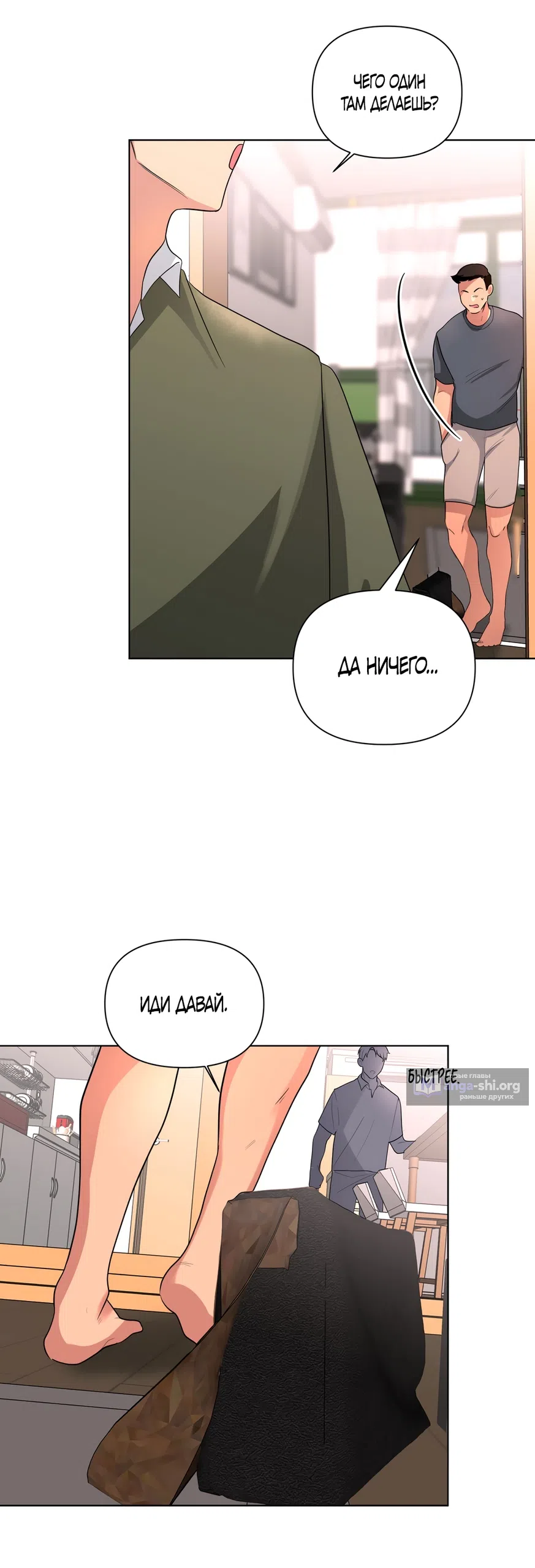 Страница 56 главы 24 манги Мне нравятся симпатичные парни-ботаники?! / I like handsome nerd guys?!