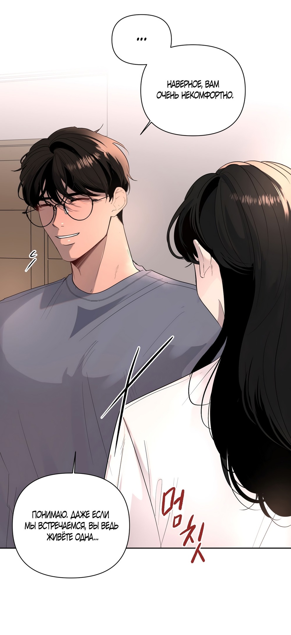 Страница 10 главы 13 манги Мне нравятся симпатичные парни-ботаники?! / I like handsome nerd guys?!