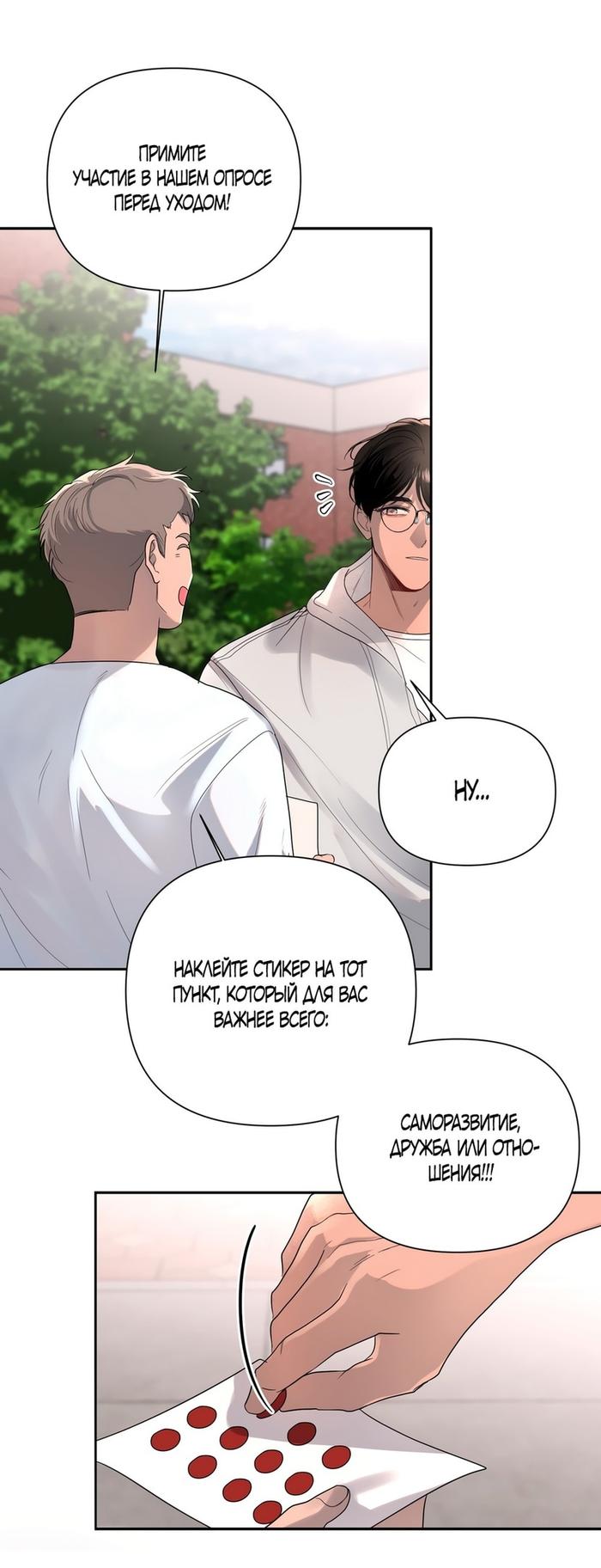 Страница 20 главы 15 манги Мне нравятся симпатичные парни-ботаники?! / I like handsome nerd guys?!