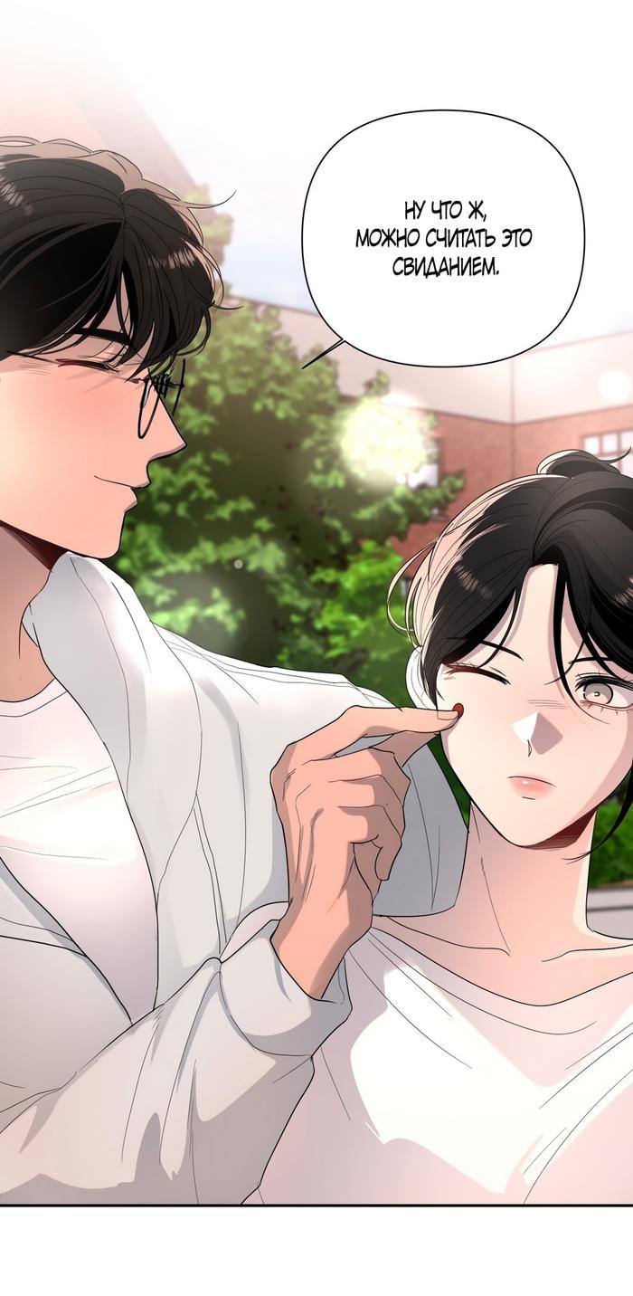 Страница 21 главы 15 манги Мне нравятся симпатичные парни-ботаники?! / I like handsome nerd guys?!