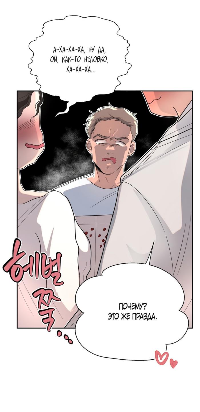 Страница 22 главы 15 манги Мне нравятся симпатичные парни-ботаники?! / I like handsome nerd guys?!