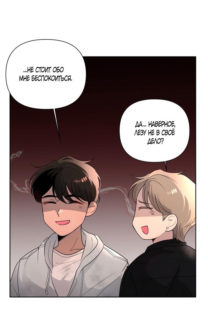 Страница 42 главы 15 манги Мне нравятся симпатичные парни-ботаники?! / I like handsome nerd guys?!