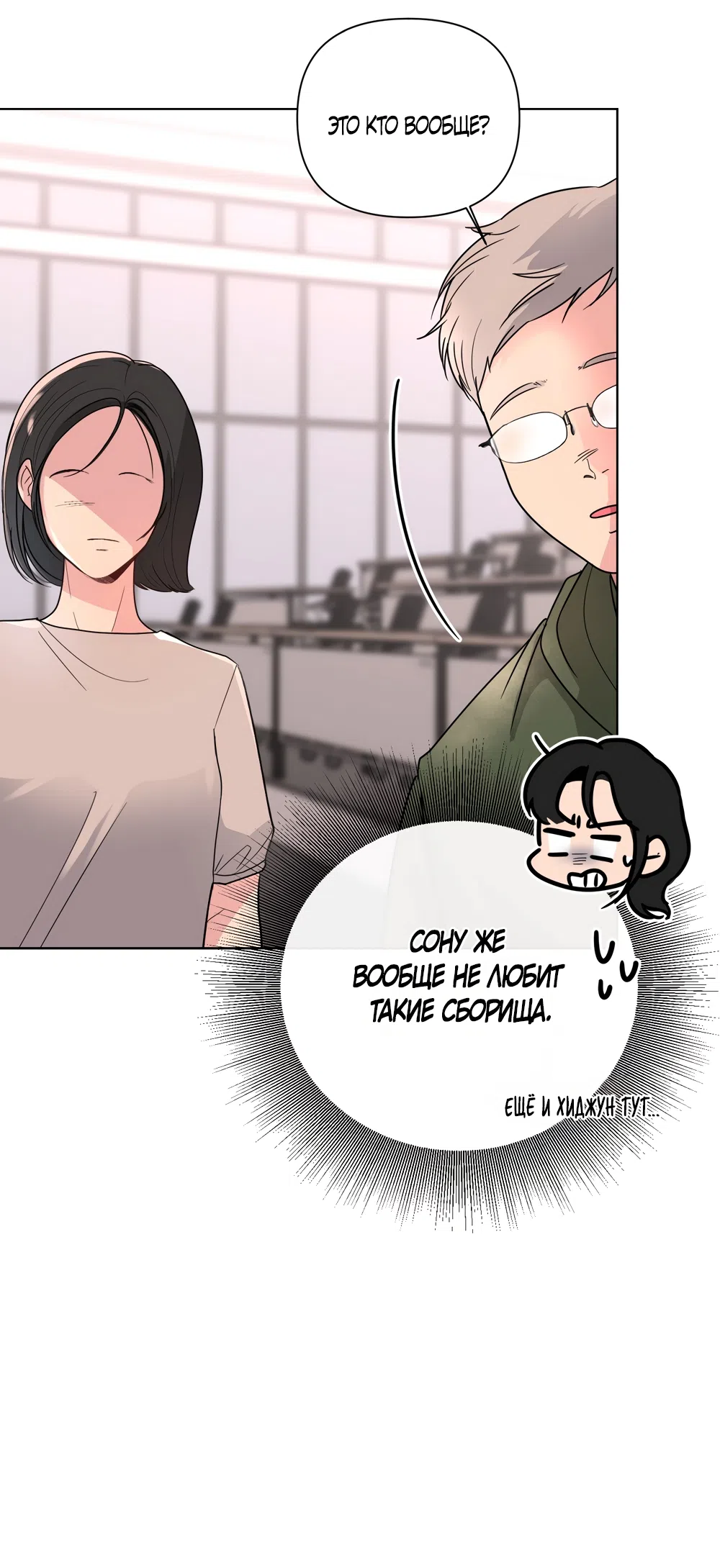 Страница 4 главы 27 манги Мне нравятся симпатичные парни-ботаники?! / I like handsome nerd guys?!