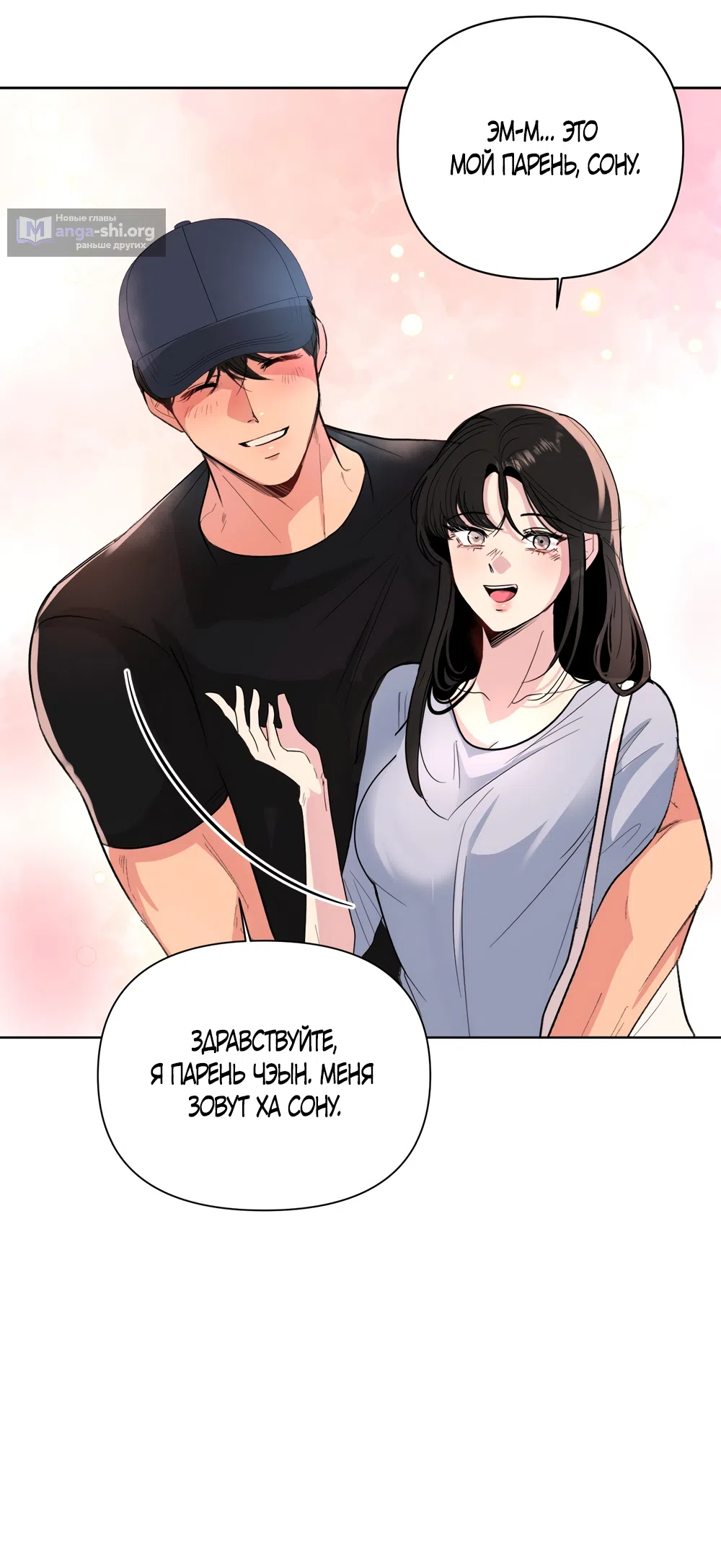 Страница 9 главы 27 манги Мне нравятся симпатичные парни-ботаники?! / I like handsome nerd guys?!