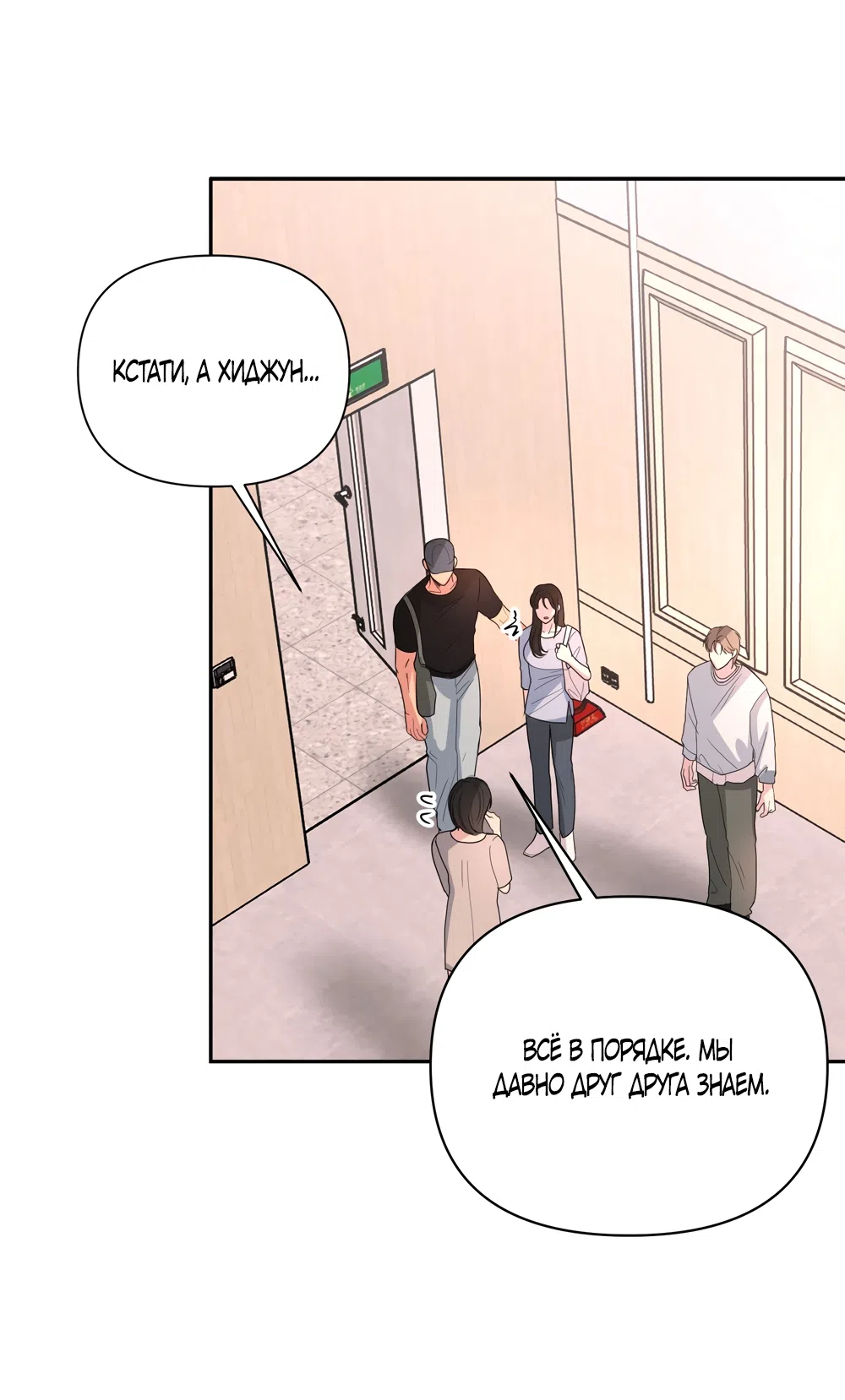 Страница 13 главы 27 манги Мне нравятся симпатичные парни-ботаники?! / I like handsome nerd guys?!